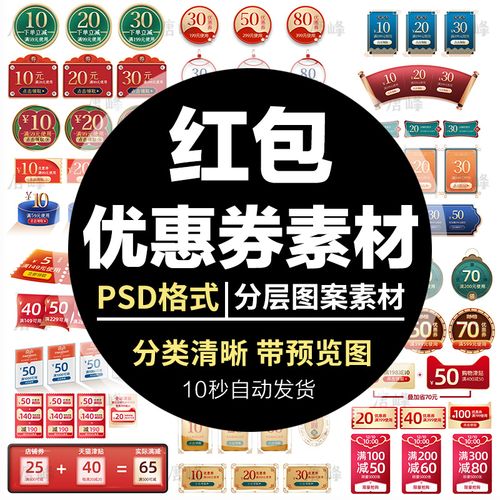 淘宝天猫京东电商双11促销打折活动优惠券红包双十一psd素材模板